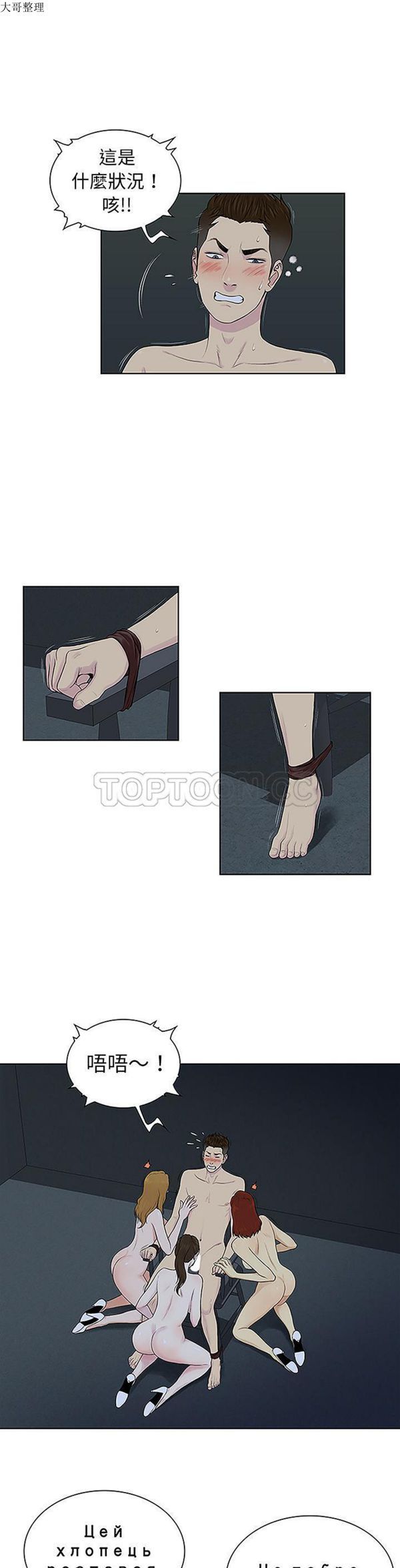 女神环绕的男人 第43话 第2页