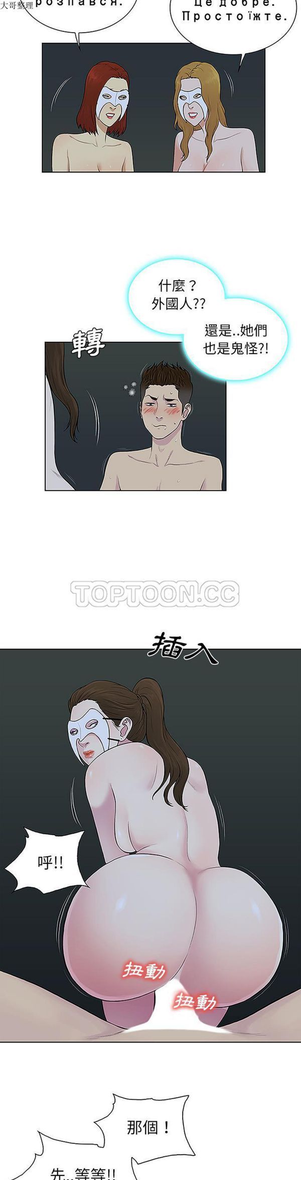 女神环绕的男人 第43话 第3页