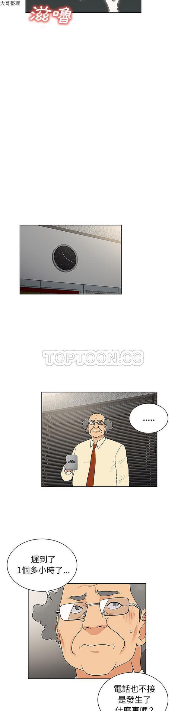 女神环绕的男人 第43话 第5页