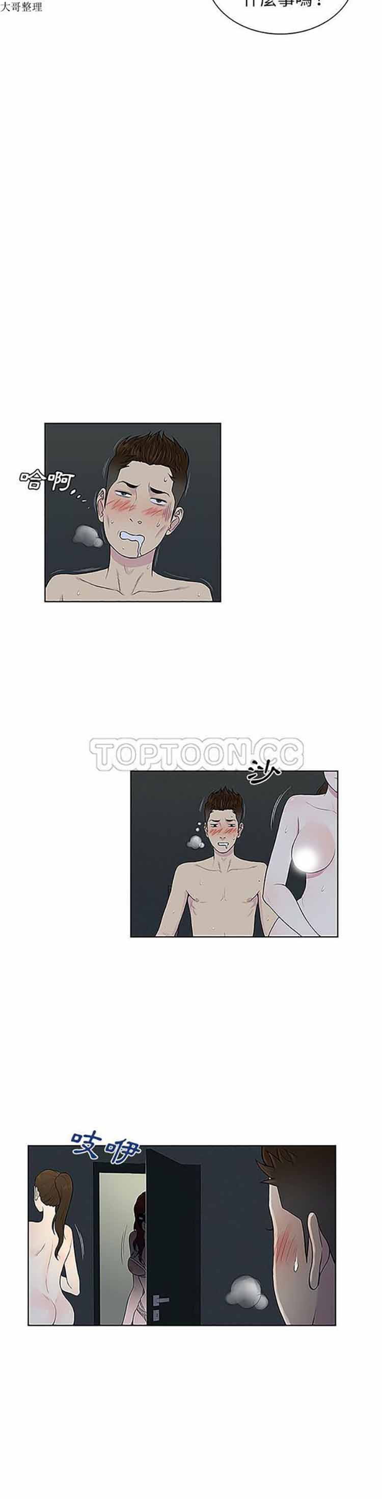 女神环绕的男人 第43话 第6页