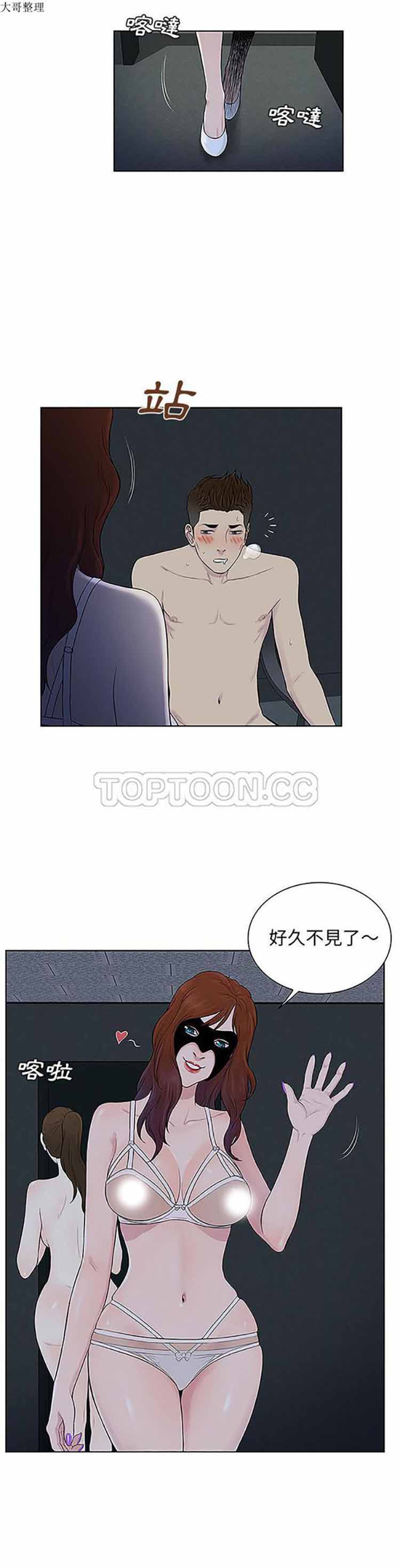 女神环绕的男人 第43话 第7页