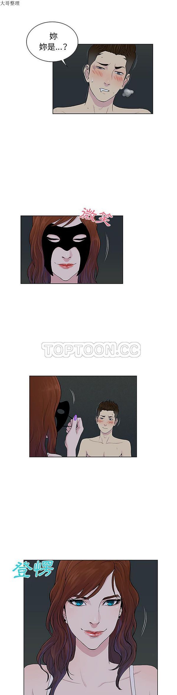 女神环绕的男人 第43话 第8页