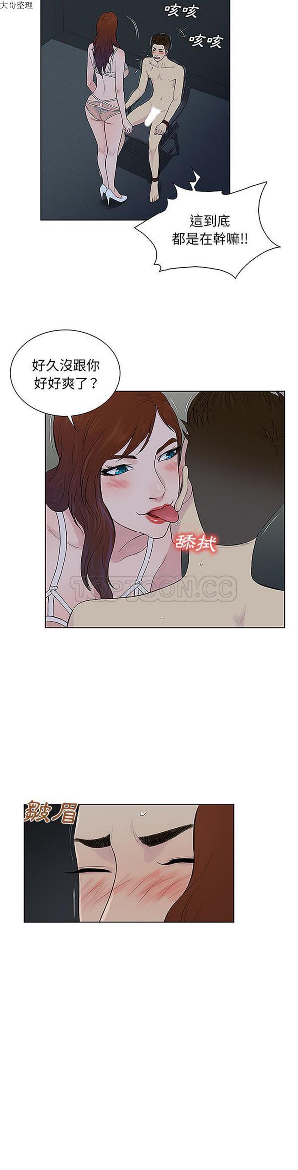 女神环绕的男人 第43话 第10页