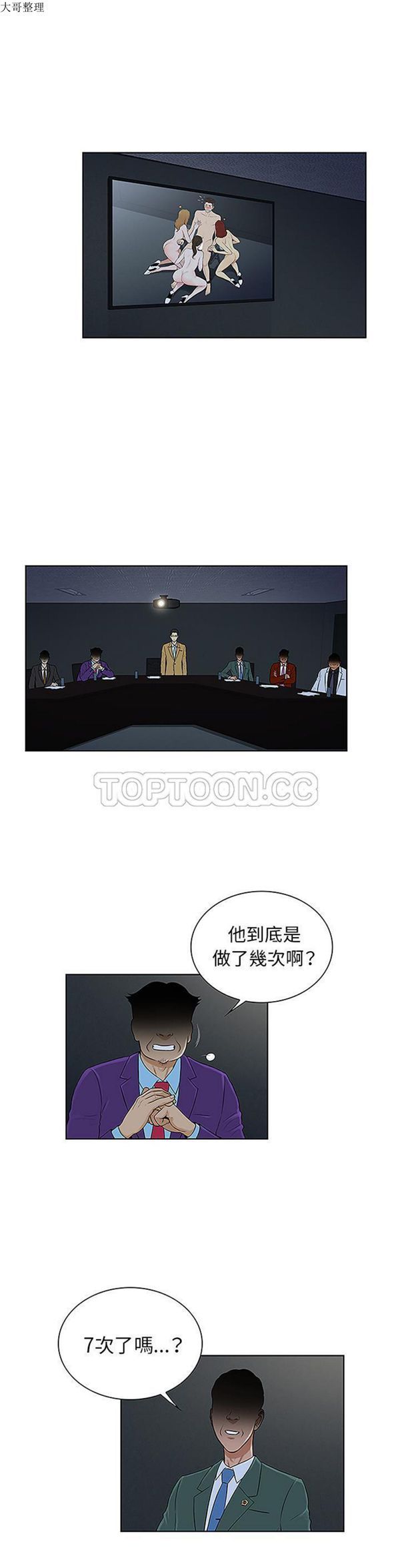 女神环绕的男人 第43话 第11页