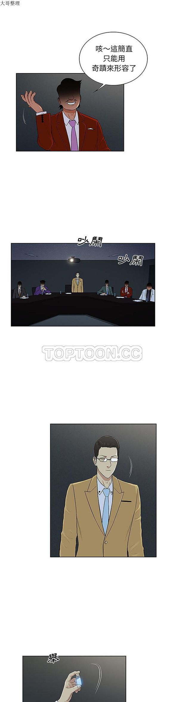 女神环绕的男人 第43话 第12页
