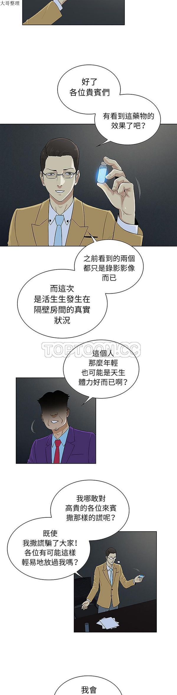 女神环绕的男人 第43话 第13页