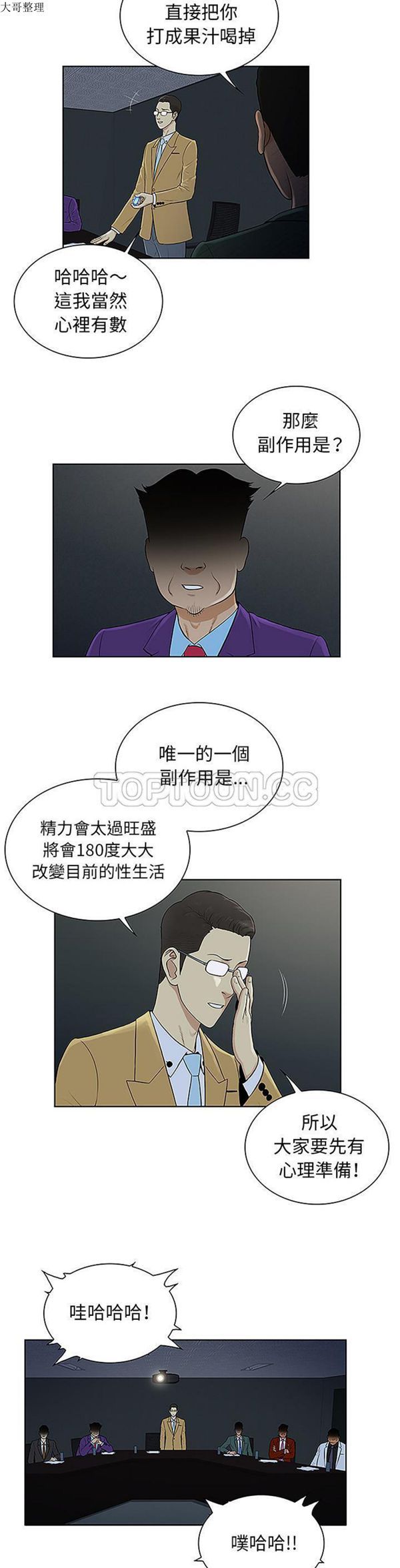 女神环绕的男人 第43话 第14页