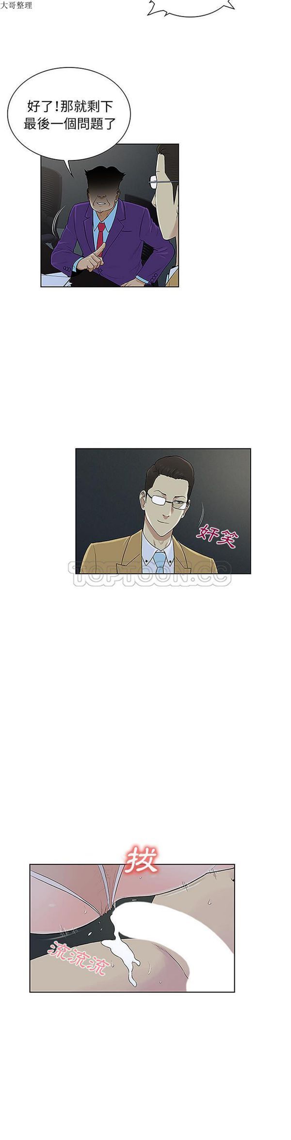 女神环绕的男人 第43话 第15页