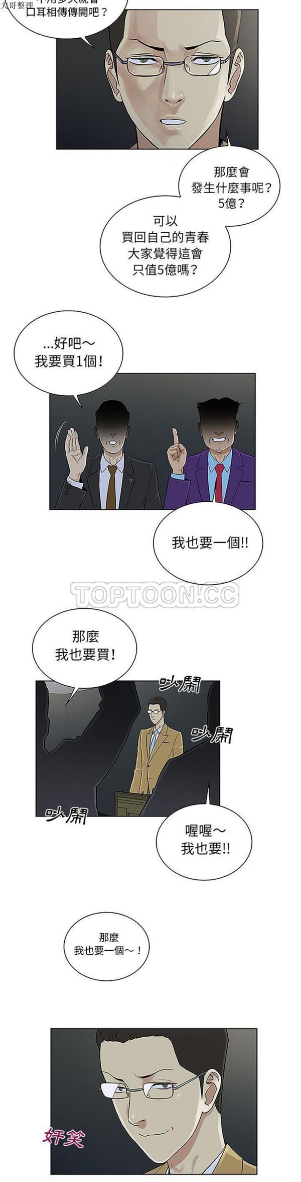 女神环绕的男人 第43话 第19页