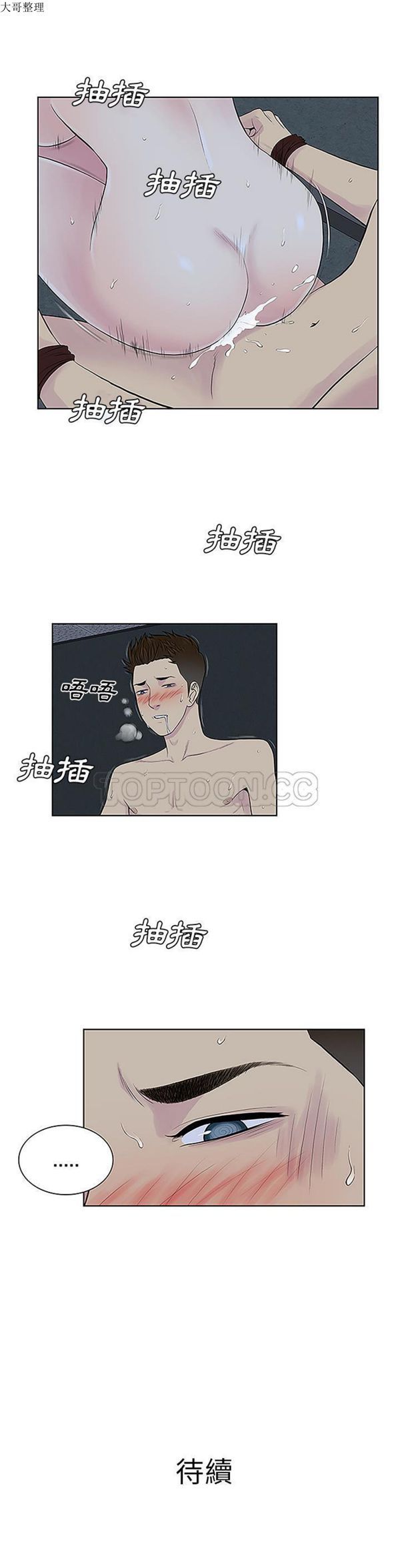 女神环绕的男人 第43话 第21页