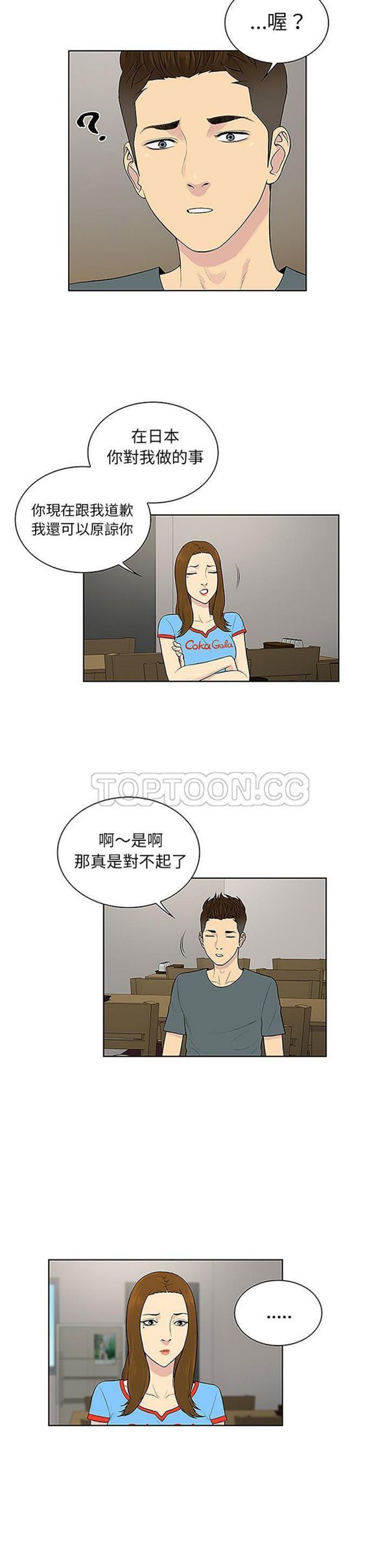 女神环绕的男人 第44话 第18页