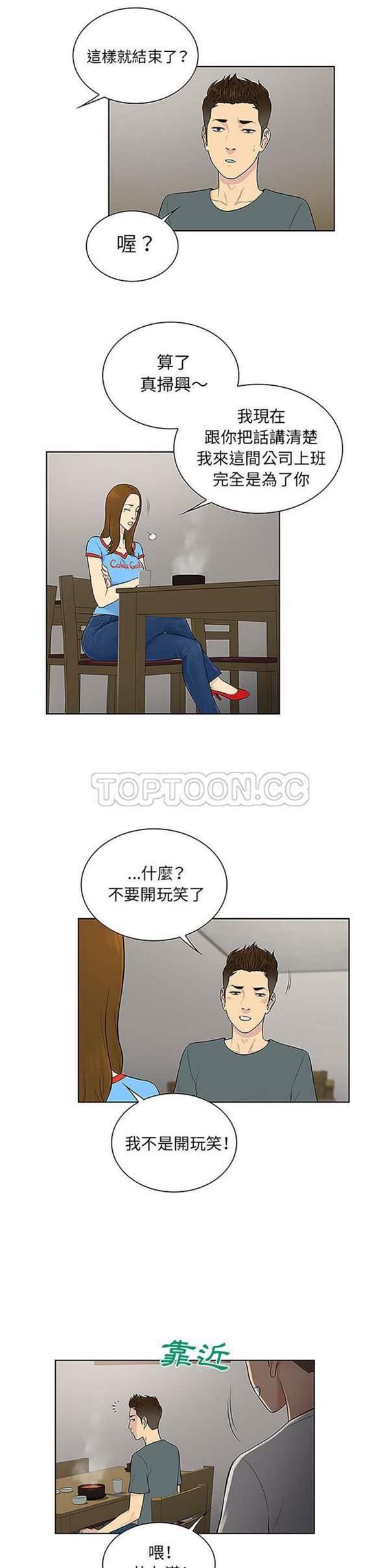 女神环绕的男人 第44话 第19页