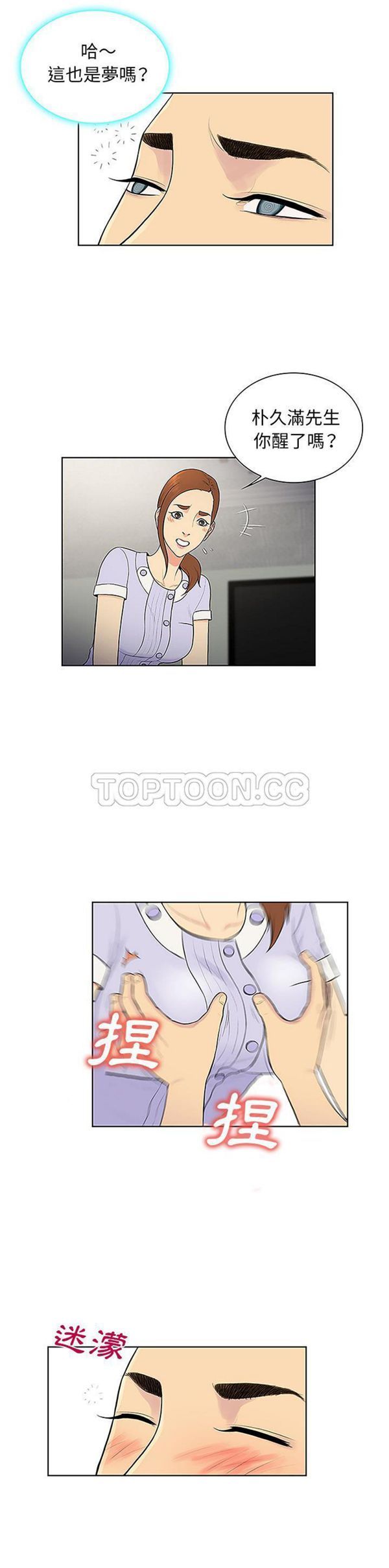 女神环绕的男人 第44话 第7页