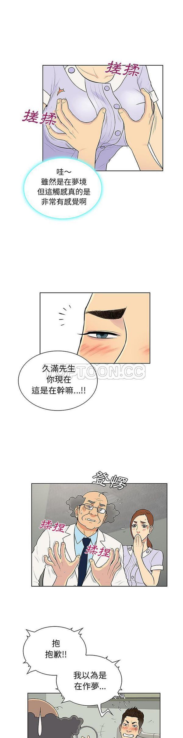 女神环绕的男人 第44话 第8页