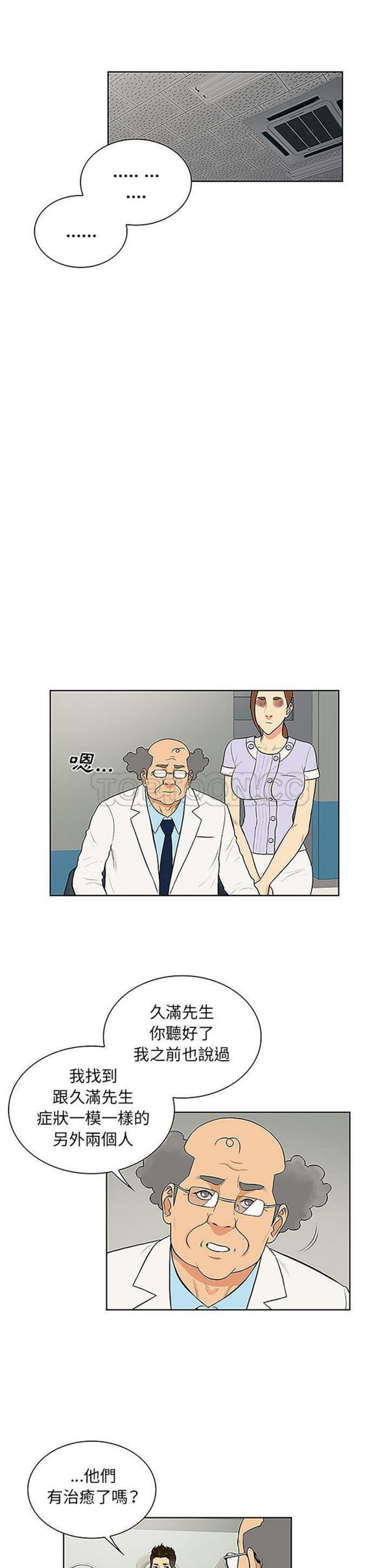 女神环绕的男人 第44话 第10页
