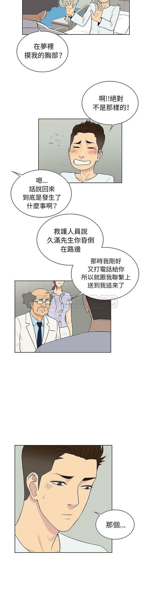 女神环绕的男人 第44话 第9页