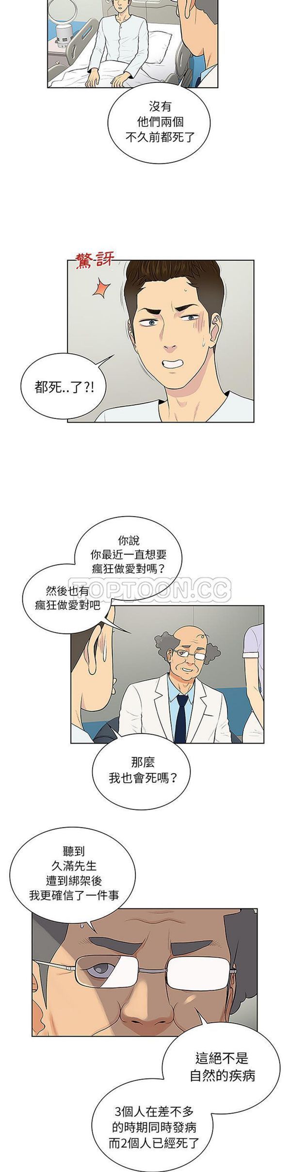 女神环绕的男人 第44话 第11页