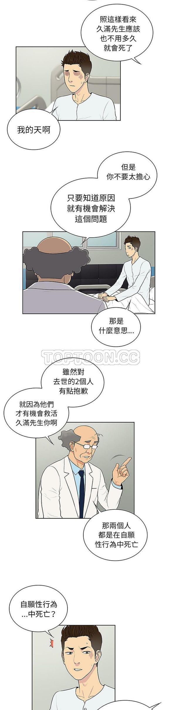 女神环绕的男人 第44话 第12页