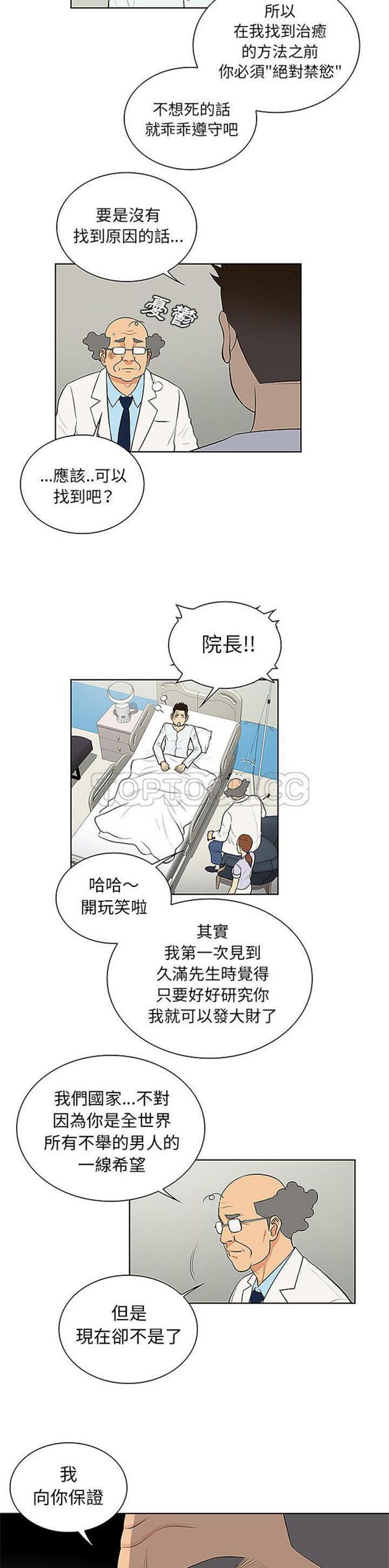 女神环绕的男人 第44话 第13页