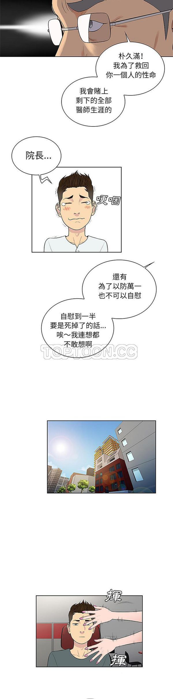 女神环绕的男人 第44话 第14页