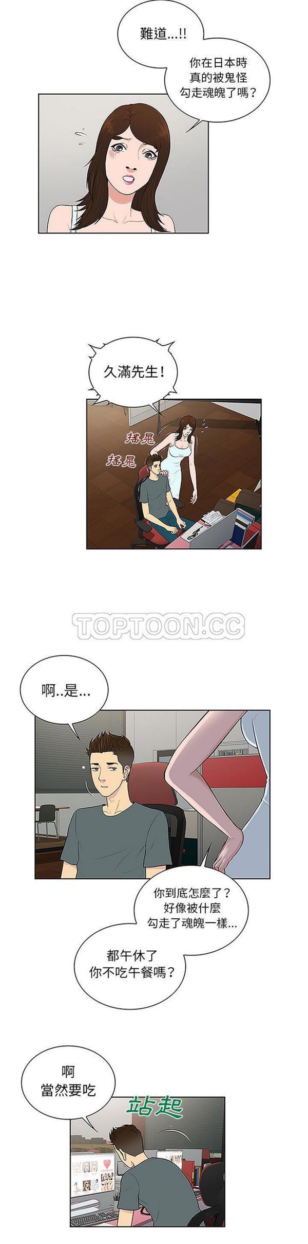 女神环绕的男人 第44话 第15页