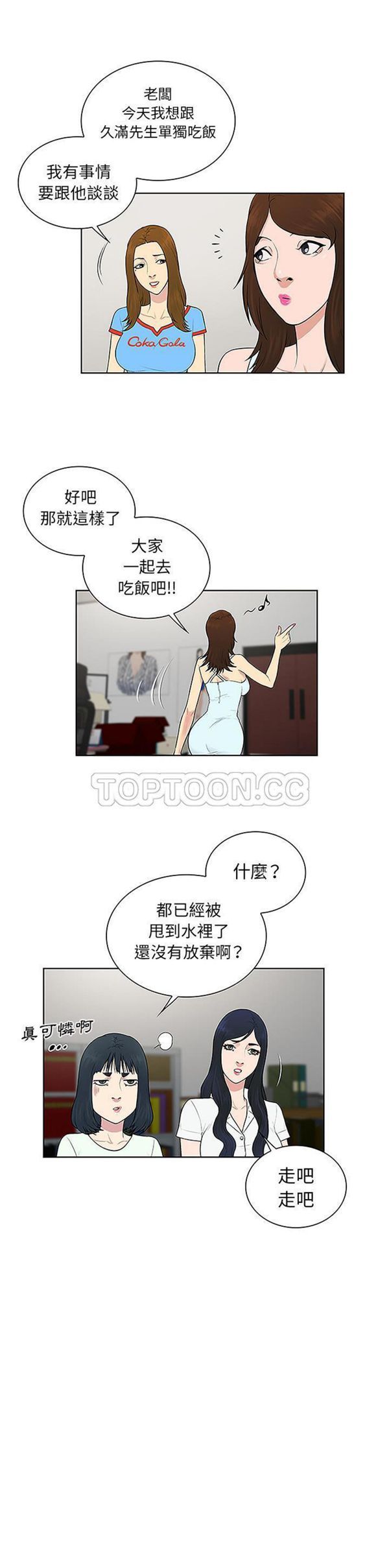女神环绕的男人 第44话 第16页