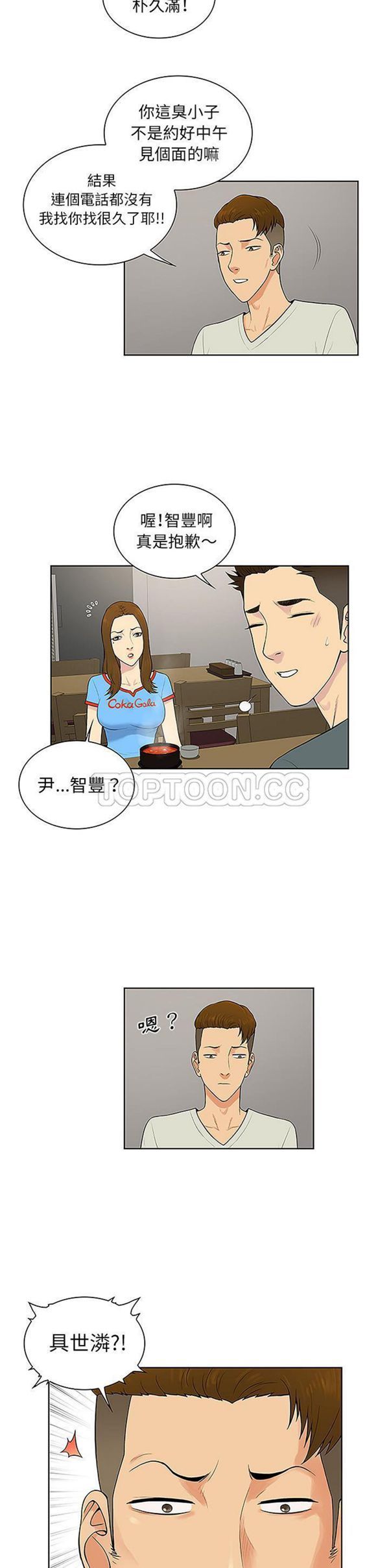 女神环绕的男人 第44话 第20页
