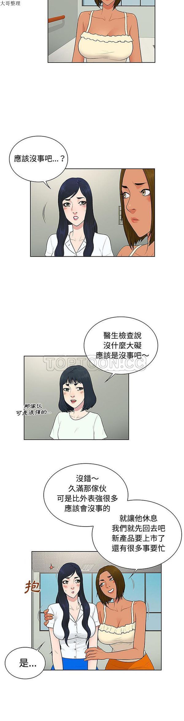 女神环绕的男人 第47话 第7页