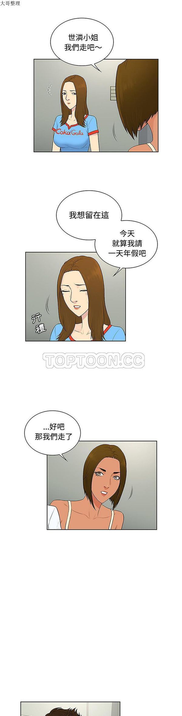 女神环绕的男人 第47话 第8页