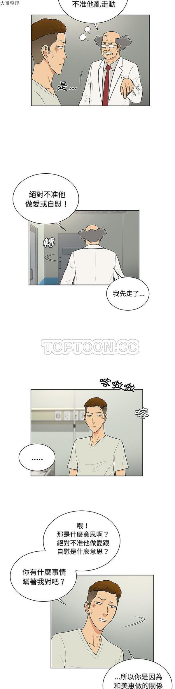 女神环绕的男人 第47话 第10页