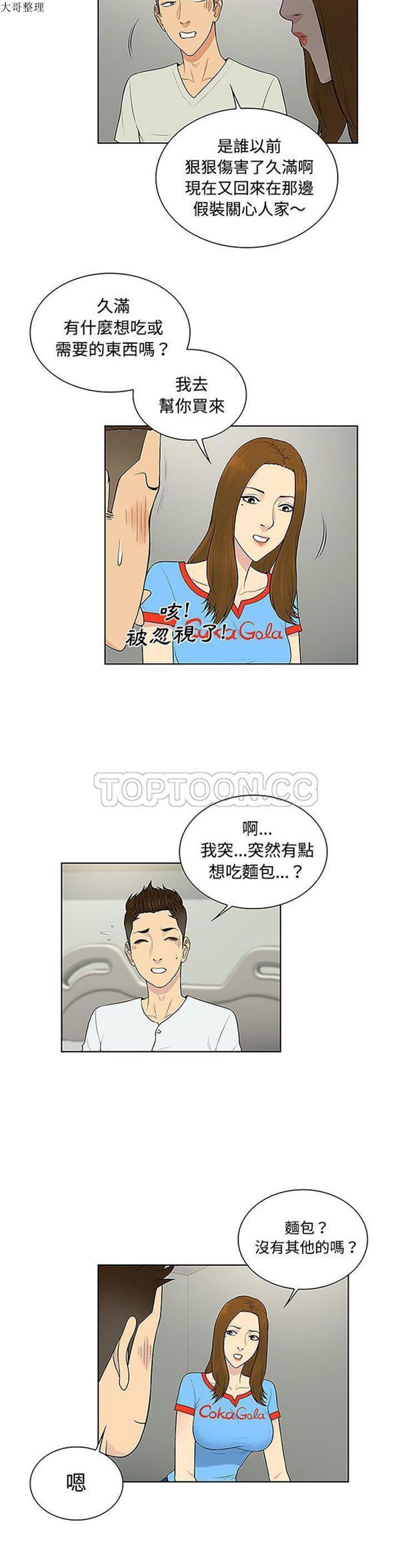 女神环绕的男人 第47话 第12页