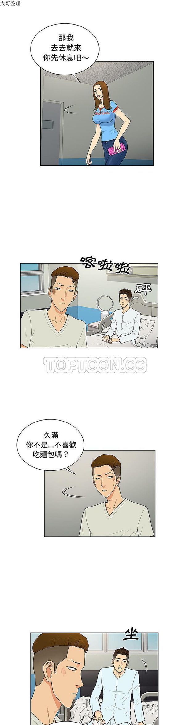 女神环绕的男人 第47话 第13页