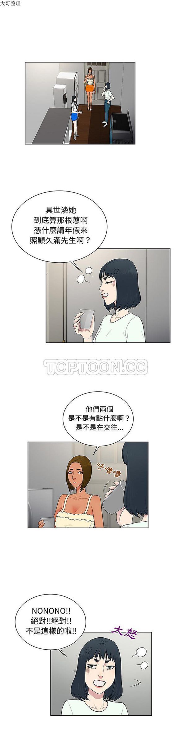 女神环绕的男人 第47话 第15页