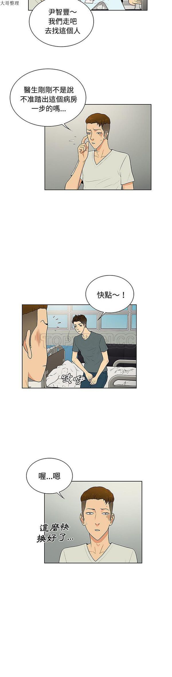 女神环绕的男人 第47话 第14页