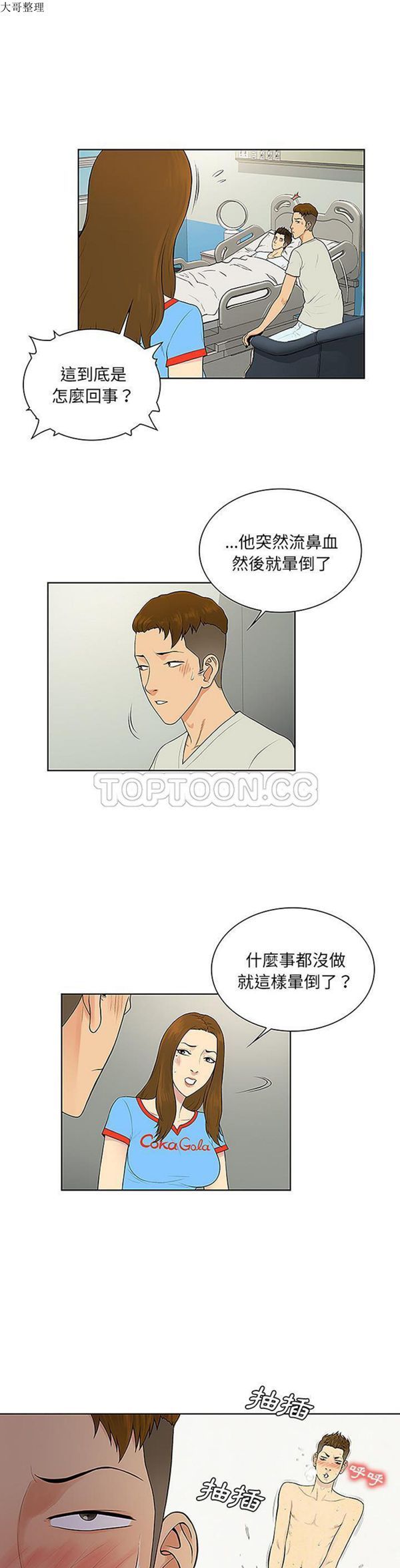女神环绕的男人 第47话 第2页