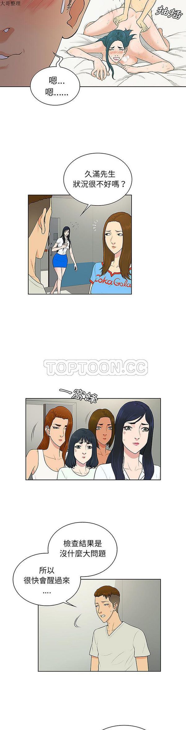 女神环绕的男人 第47话 第3页