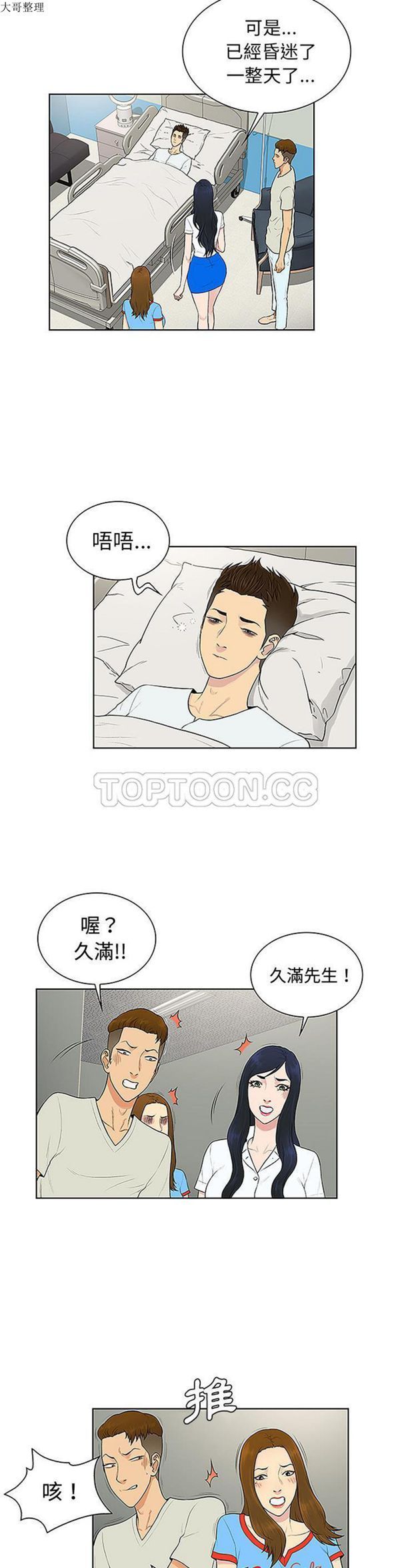 女神环绕的男人 第47话 第4页