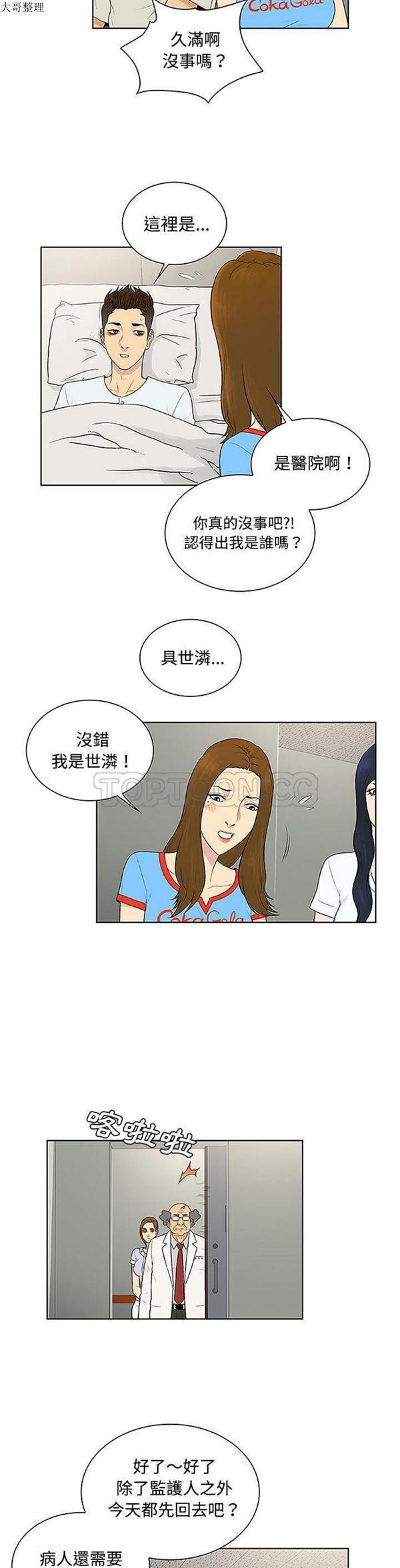 女神环绕的男人 第47话 第5页