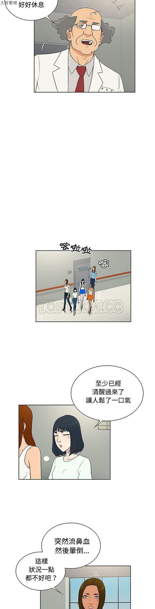 女神环绕的男人 第47话 第6页