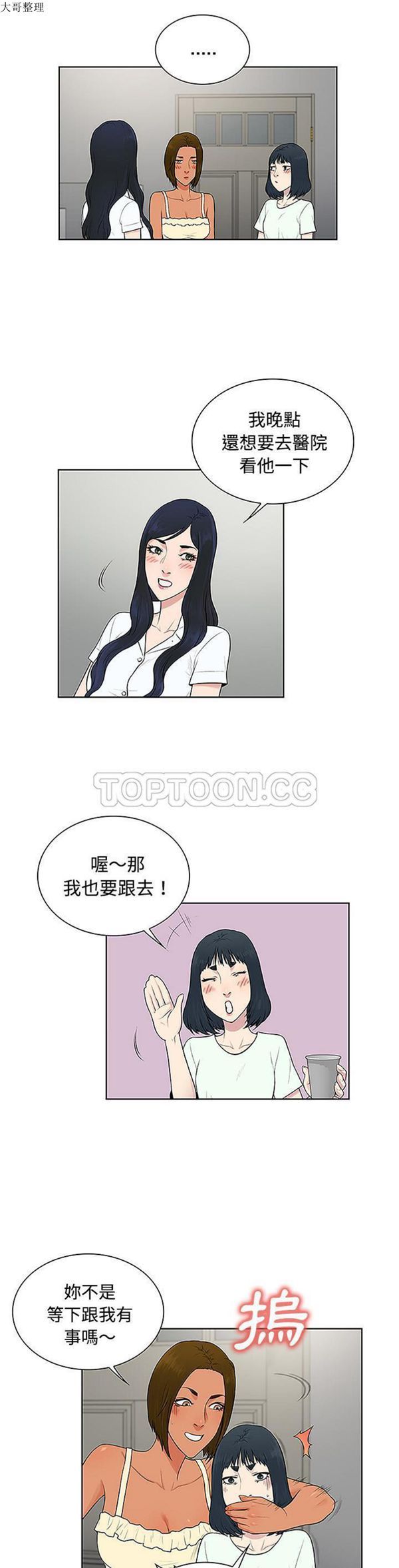 女神环绕的男人 第47话 第17页