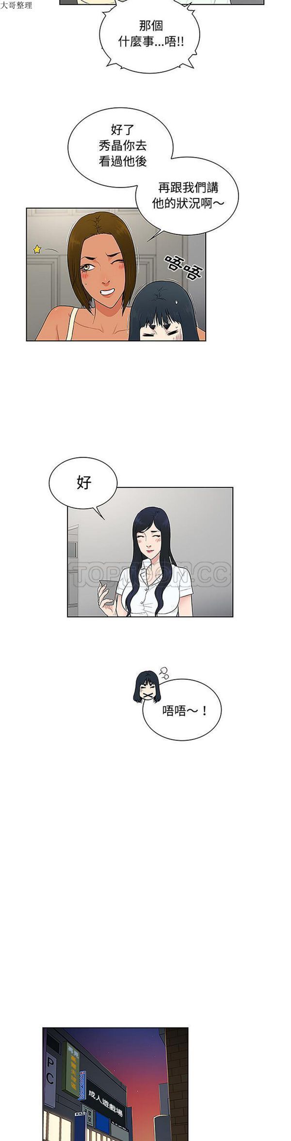 女神环绕的男人 第47话 第18页