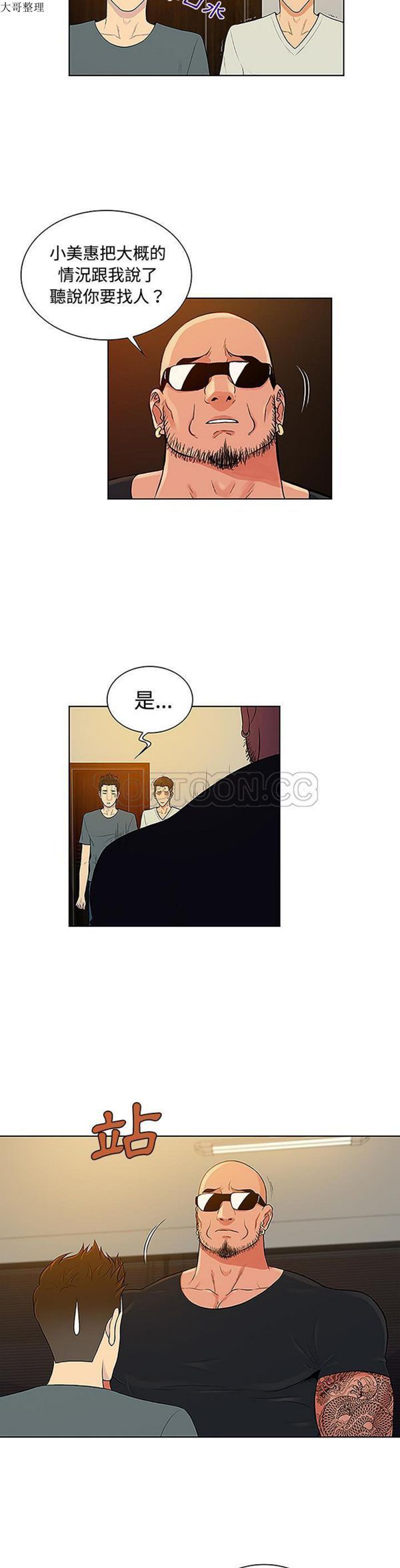 女神环绕的男人 第47话 第20页
