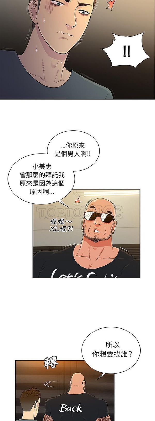 女神环绕的男人 第48话 第2页