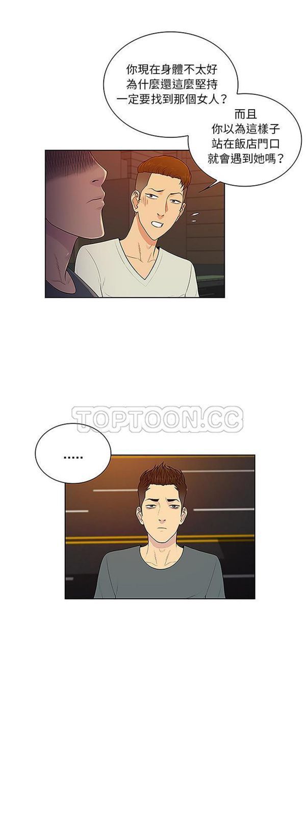 女神环绕的男人 第48话 第4页