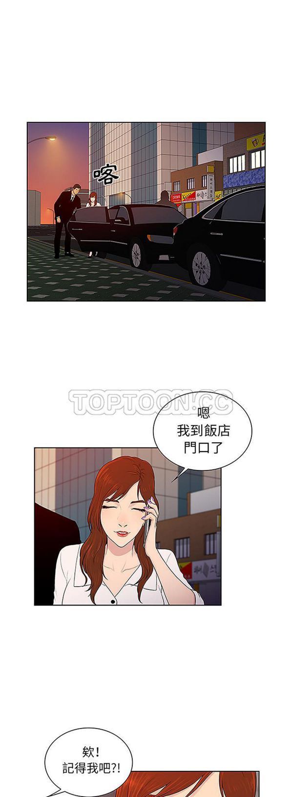 女神环绕的男人 第48话 第7页