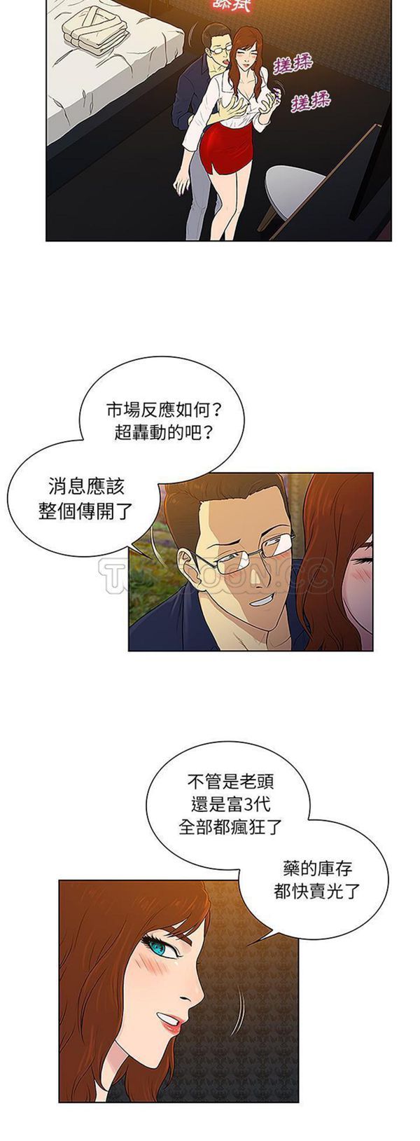 女神环绕的男人 第48话 第11页