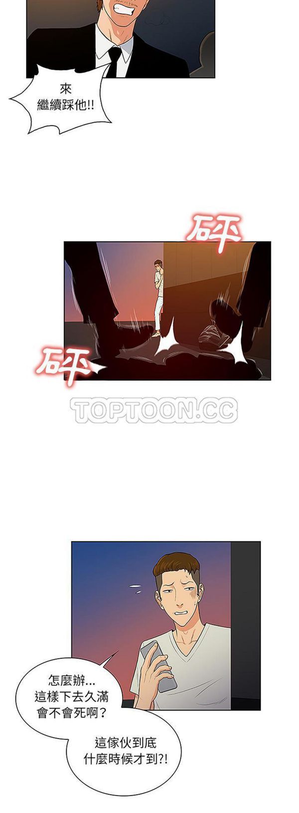 女神环绕的男人 第48话 第16页