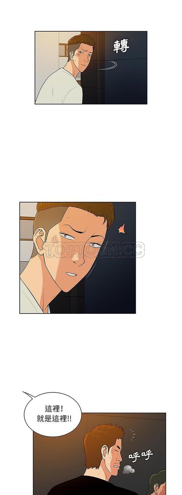 女神环绕的男人 第48话 第17页
