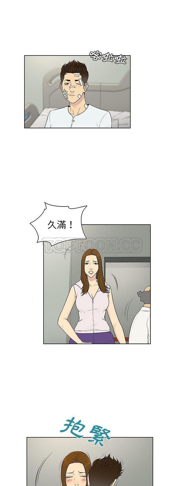 女神环绕的男人 第48话 第22页