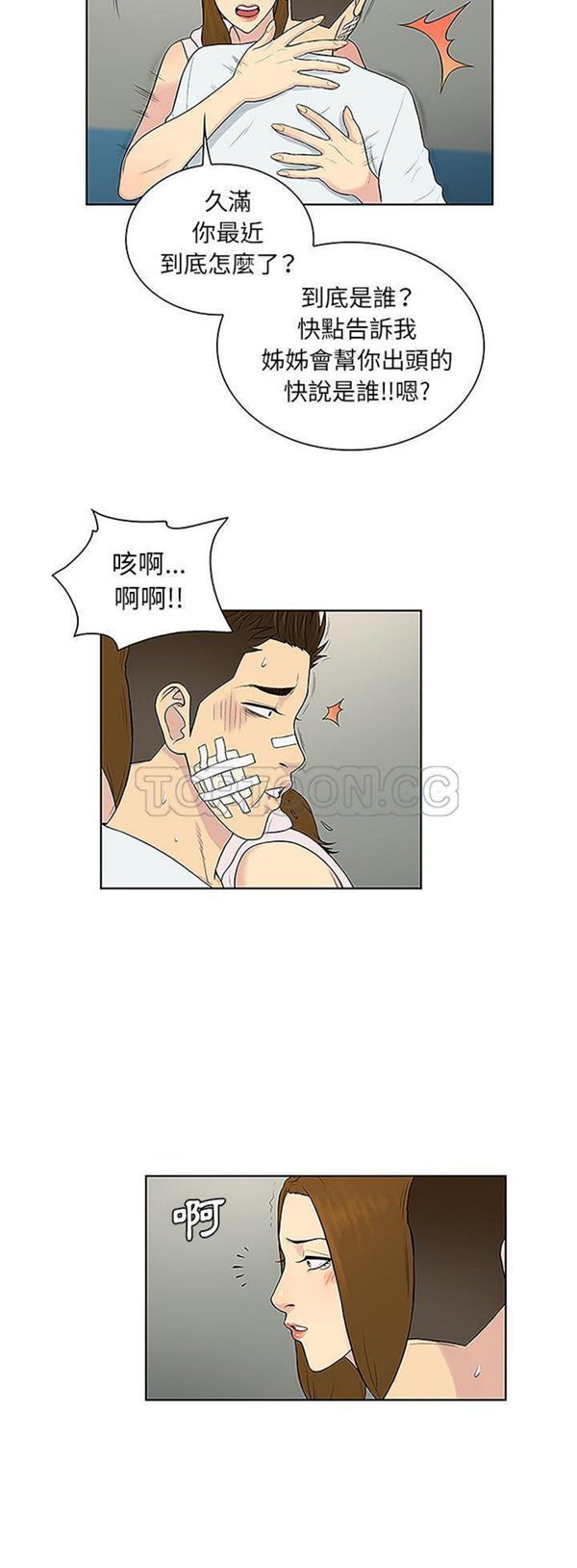 女神环绕的男人 第48话 第23页